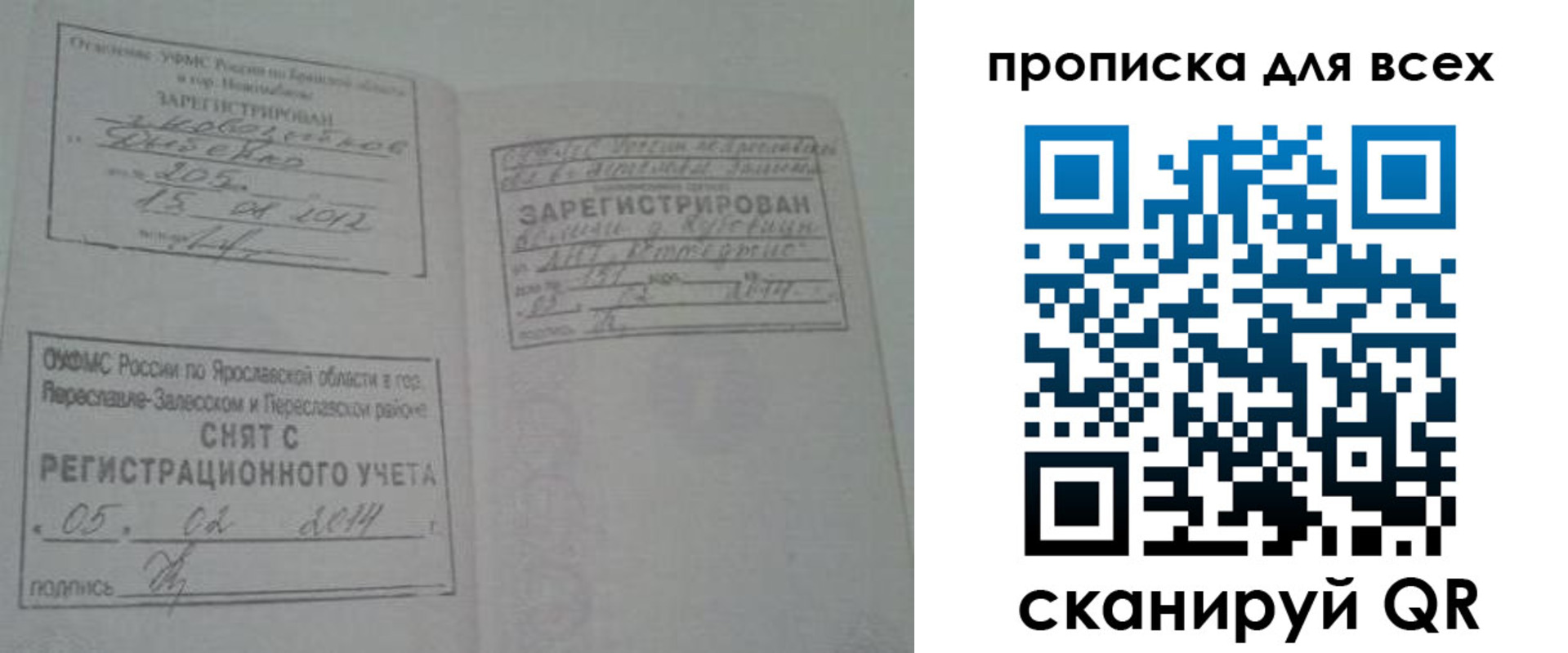 временная регистрация для всех в Северной Осетии