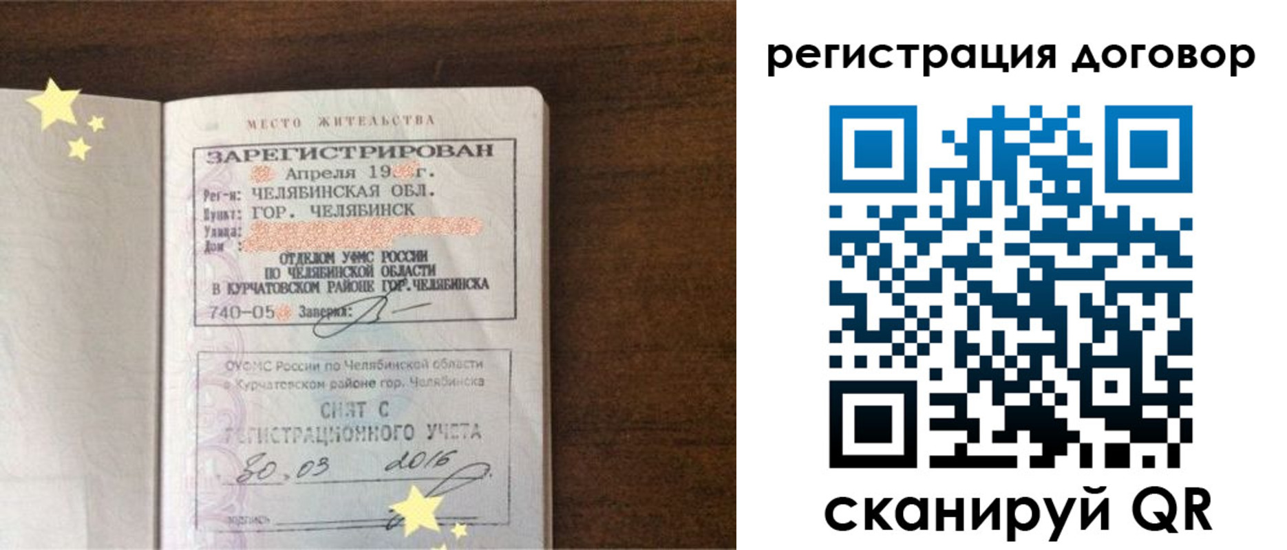 временная регистрация 2025 в Северной Осетии