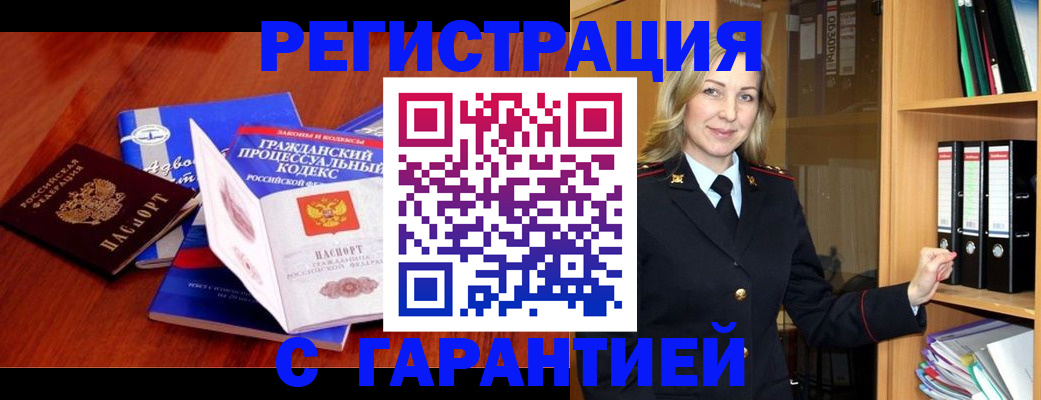 прописка гарантия в Северной Осетии