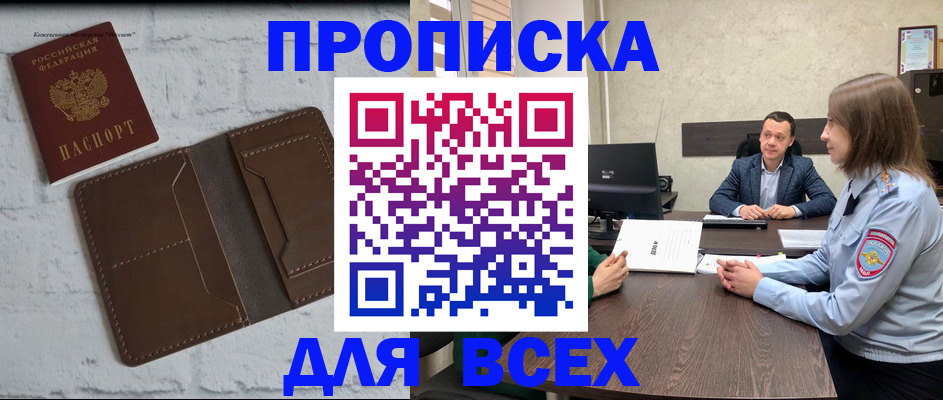 прописка законно в Северной Осетии